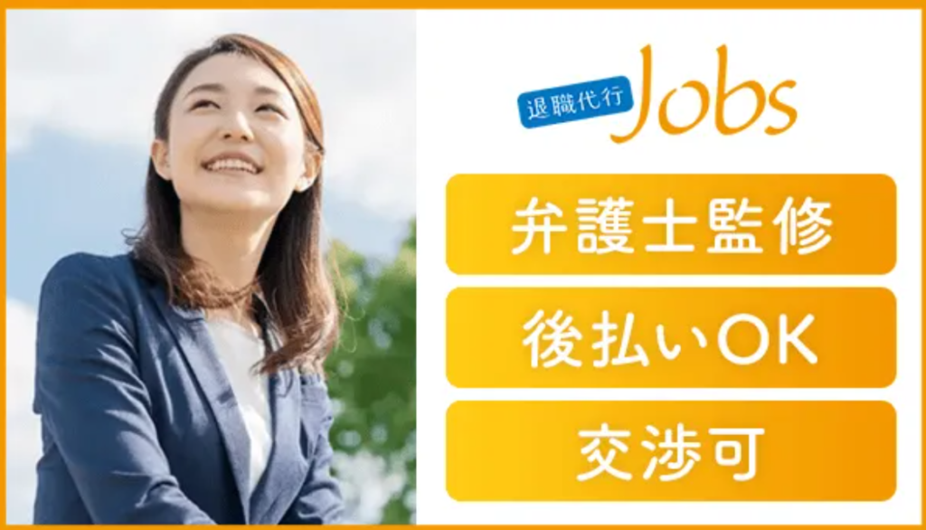 派遣社員 退職代行Jobs